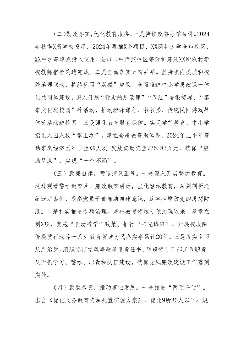 2024学校校长个人《述职述廉》工作报告 汇编8份.docx_第2页