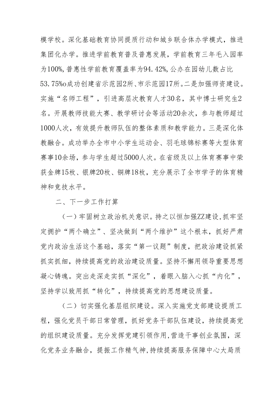 2024学校校长个人《述职述廉》工作报告 汇编8份.docx_第3页