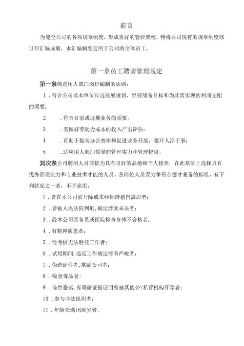 公司管理制度汇编(1).docx