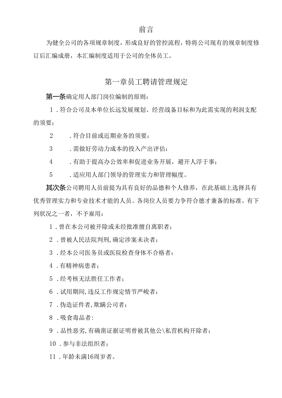 公司管理制度汇编(1).docx_第1页