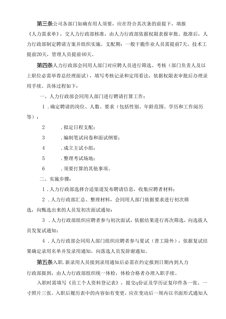 公司管理制度汇编(1).docx_第2页