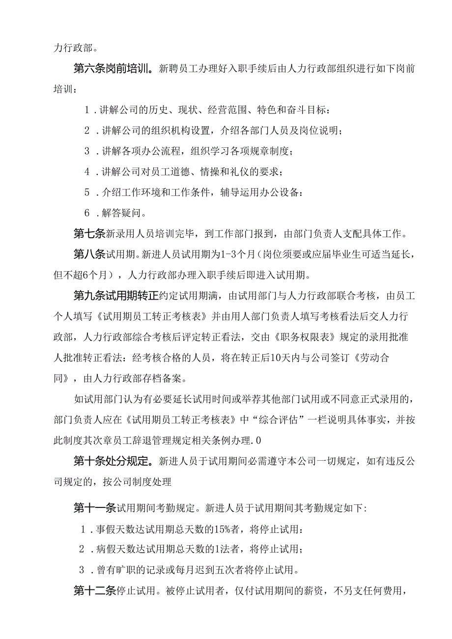 公司管理制度汇编(1).docx_第3页