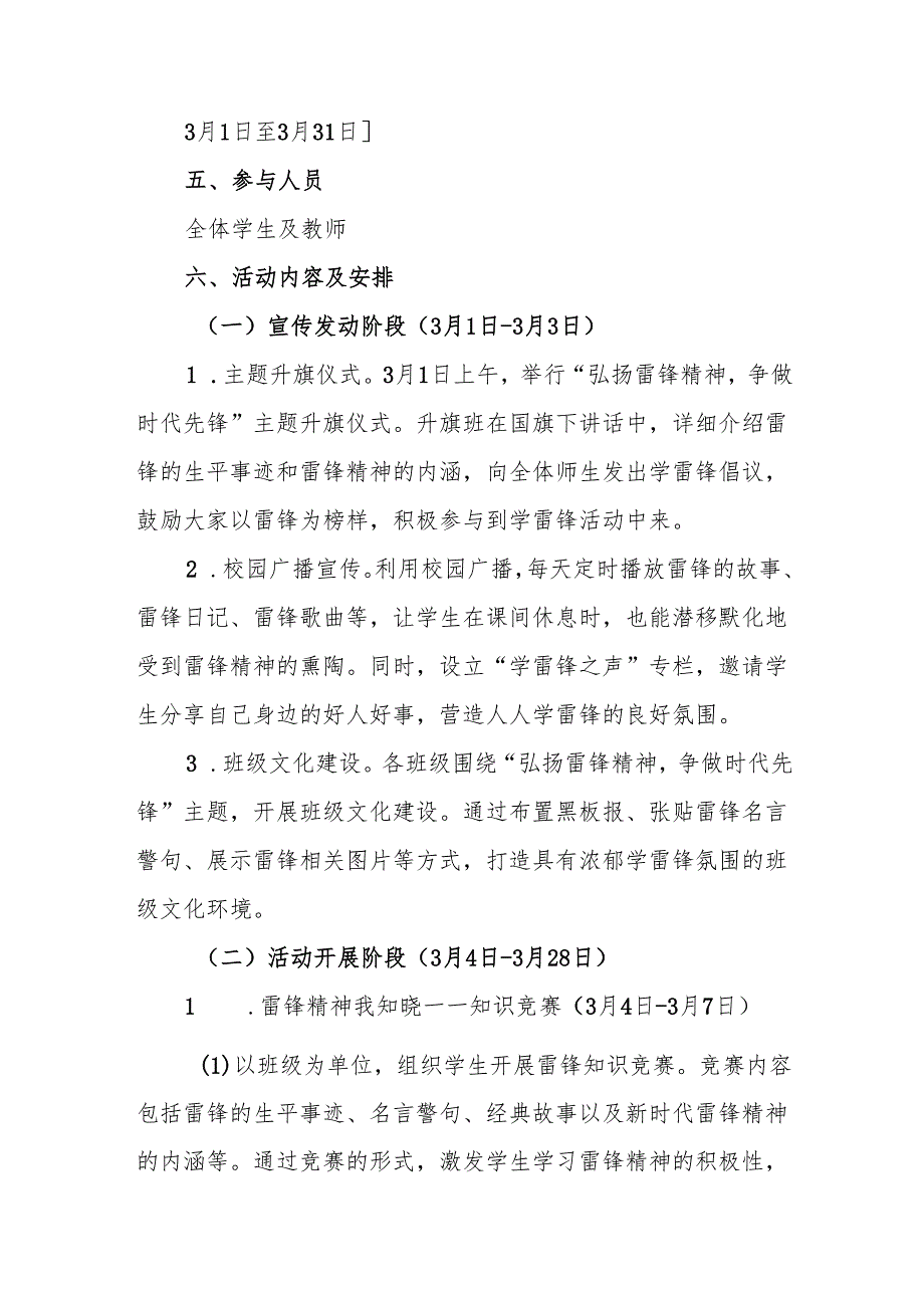 中小学校2025年季学期“学雷锋月”系列活动方案：弘扬雷锋精神争做时代先锋.docx_第2页