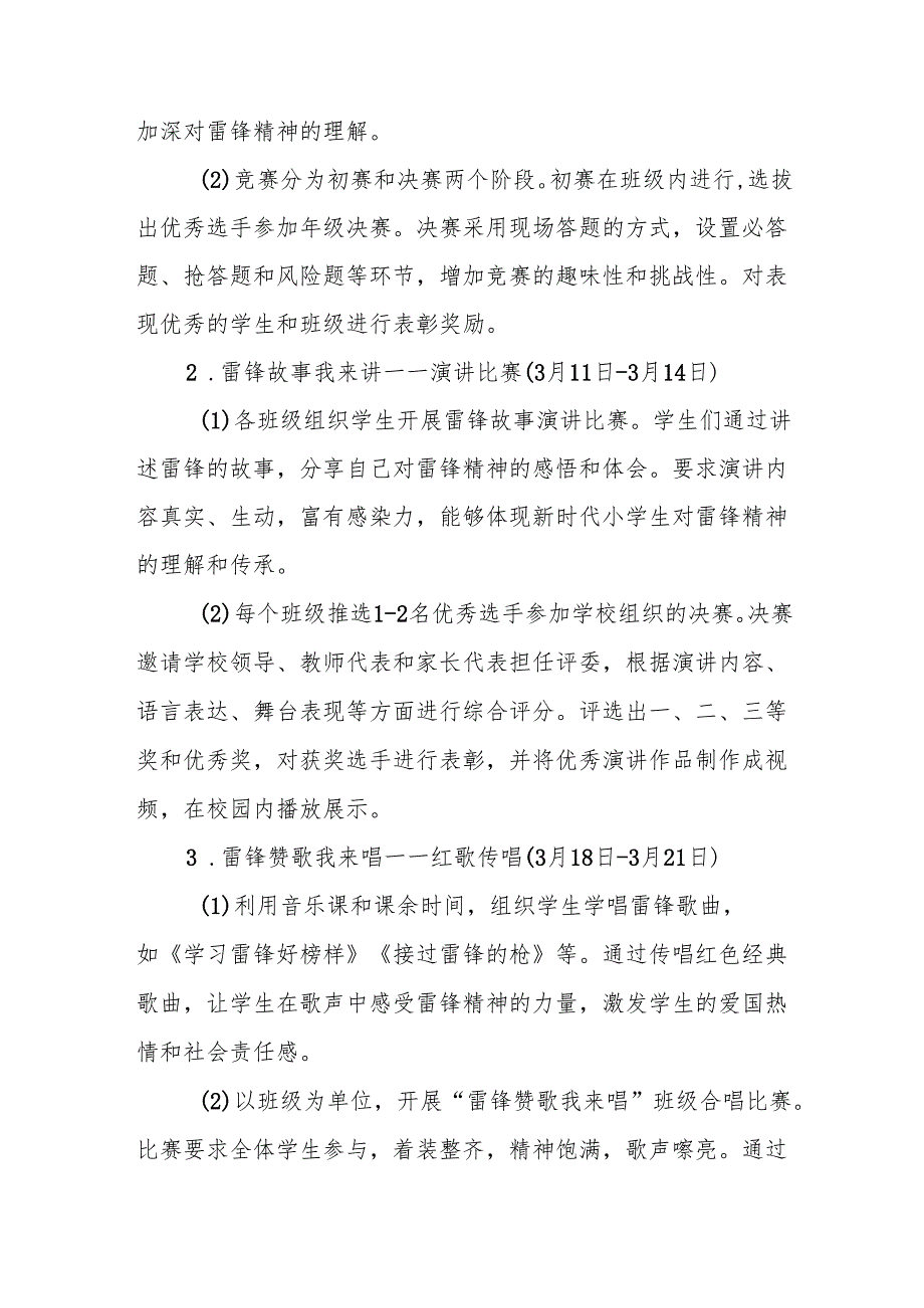 中小学校2025年季学期“学雷锋月”系列活动方案：弘扬雷锋精神争做时代先锋.docx_第3页