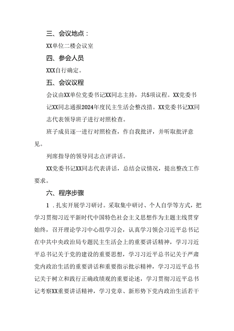 2025年专题生活会带头增强党性、严守纪律、砥砺作风等“四个带头方面”实施方案（合集20篇）.docx_第3页