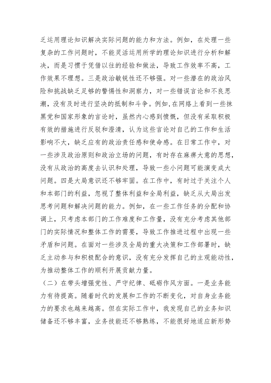 2024年市直单位领导干部民主生活会、组织生活会对照检查材料（四个带头）.docx_第2页