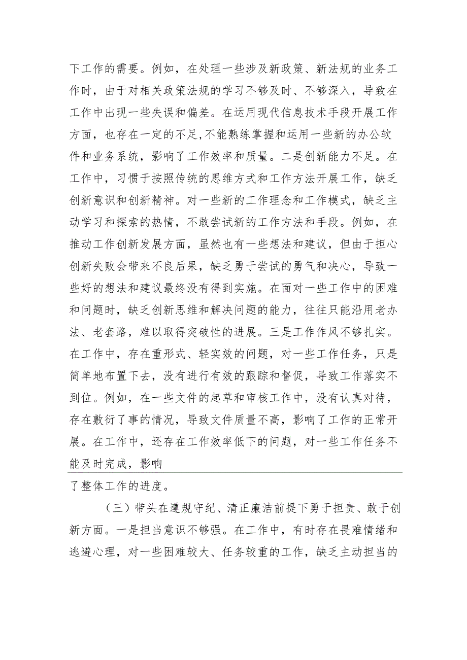 2024年市直单位领导干部民主生活会、组织生活会对照检查材料（四个带头）.docx_第3页