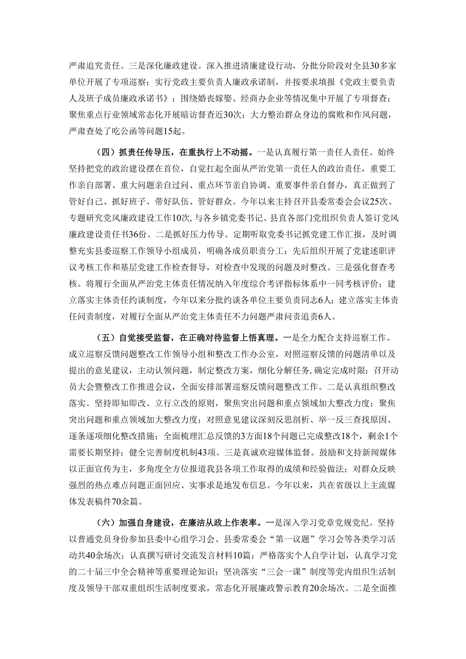 县委书记2024年个人工作情况总结.docx_第2页
