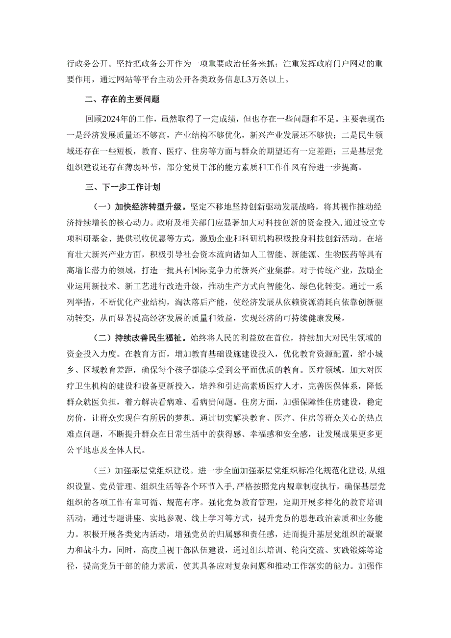 县委书记2024年个人工作情况总结.docx_第3页