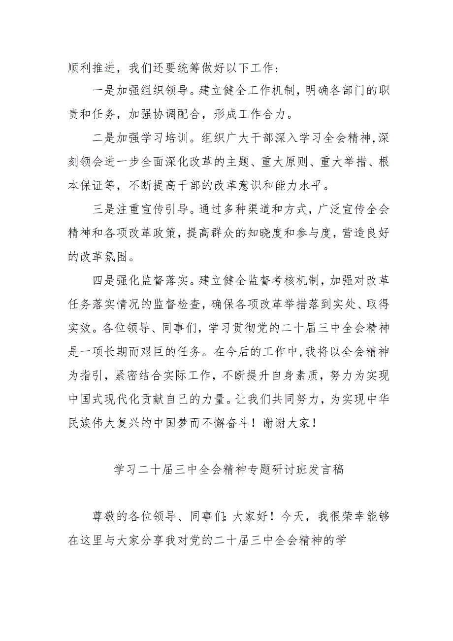 单位开展学习二十三中全会精神专题研讨班开班发言稿汇编9份.docx_第1页