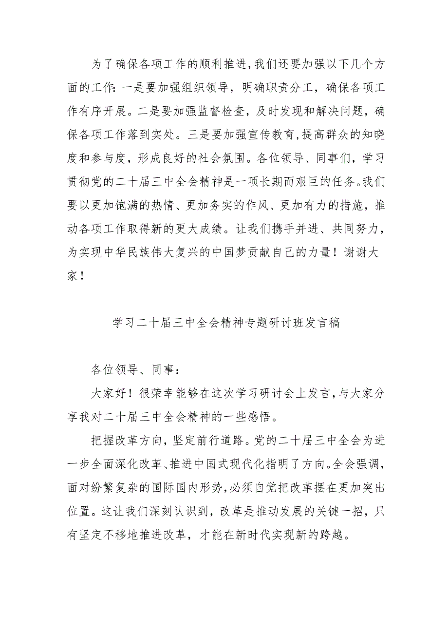 单位开展学习二十三中全会精神专题研讨班开班发言稿汇编9份.docx_第2页