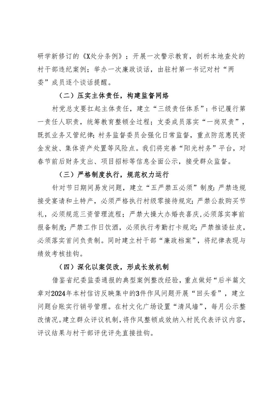 2025年村节收假作风纪律教育整顿探讨交流发言.docx_第2页