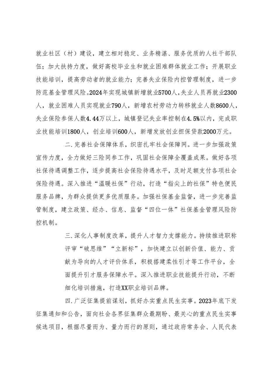 （3篇）人力资源和社会保障局2024年工作计划汇编.docx_第3页