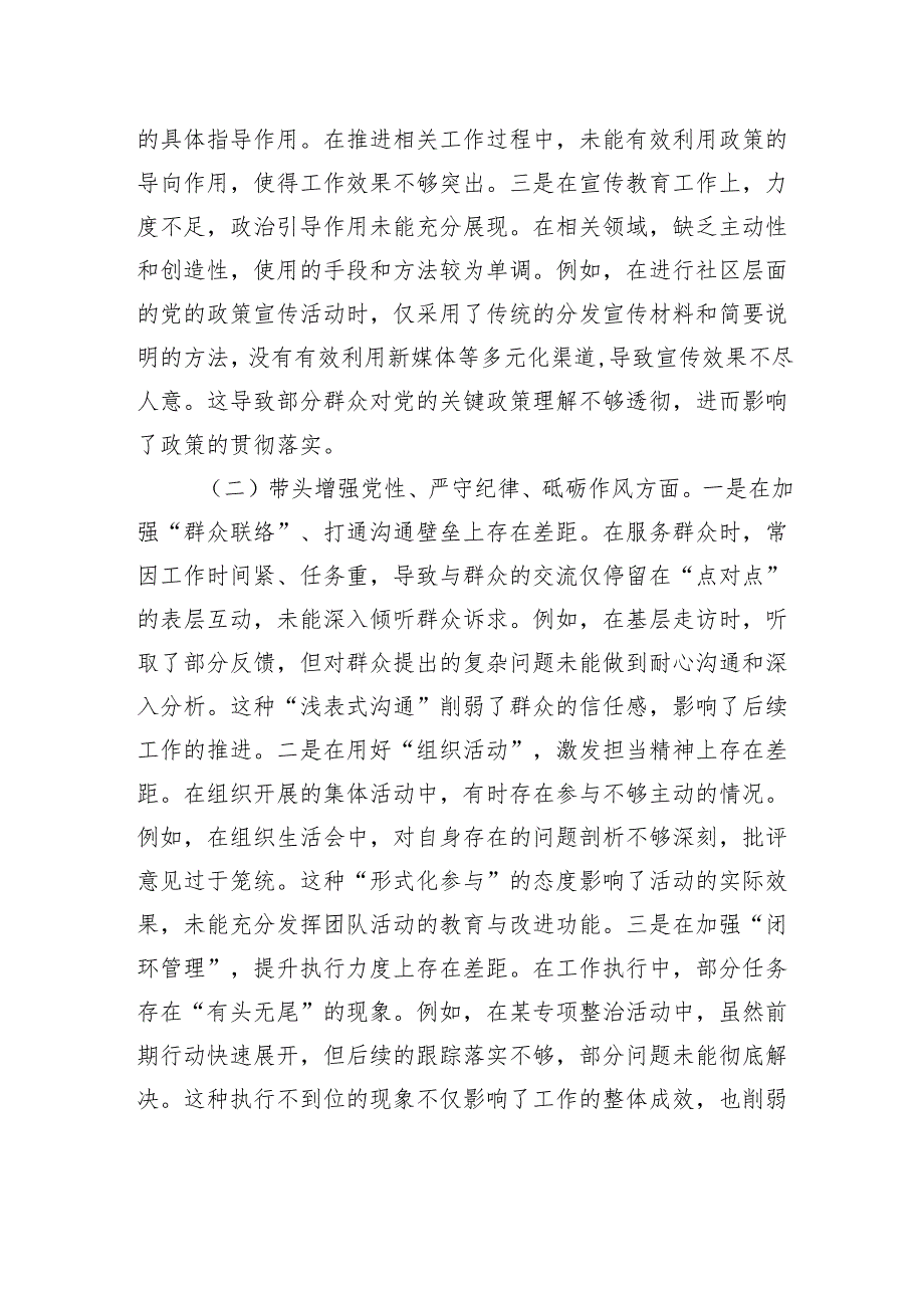 某单位领导班子2024专题民主生活会对照检查材料.docx_第2页