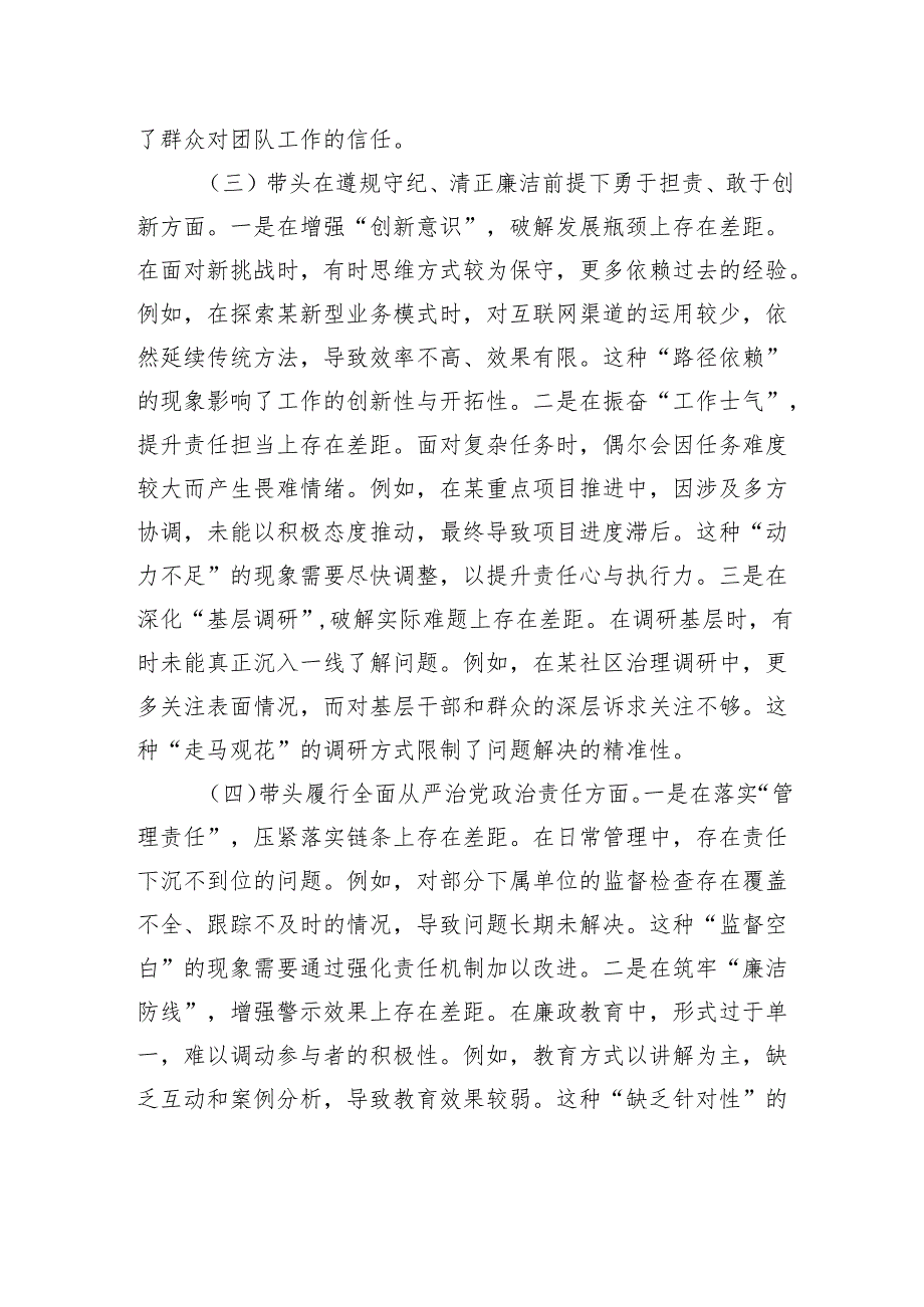 某单位领导班子2024专题民主生活会对照检查材料.docx_第3页