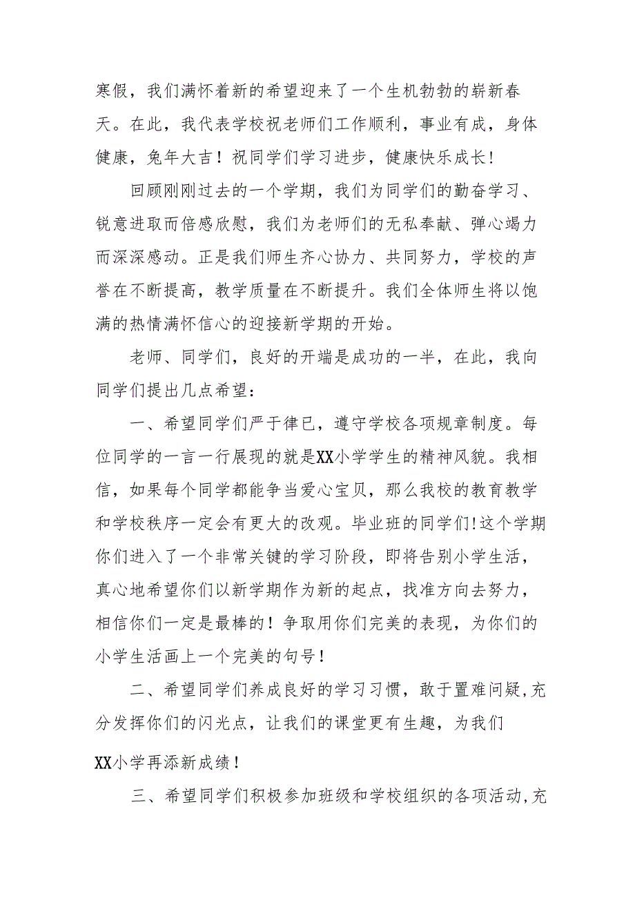 2025年学校季开学典礼校长讲话致辞(1)(1).docx_第3页