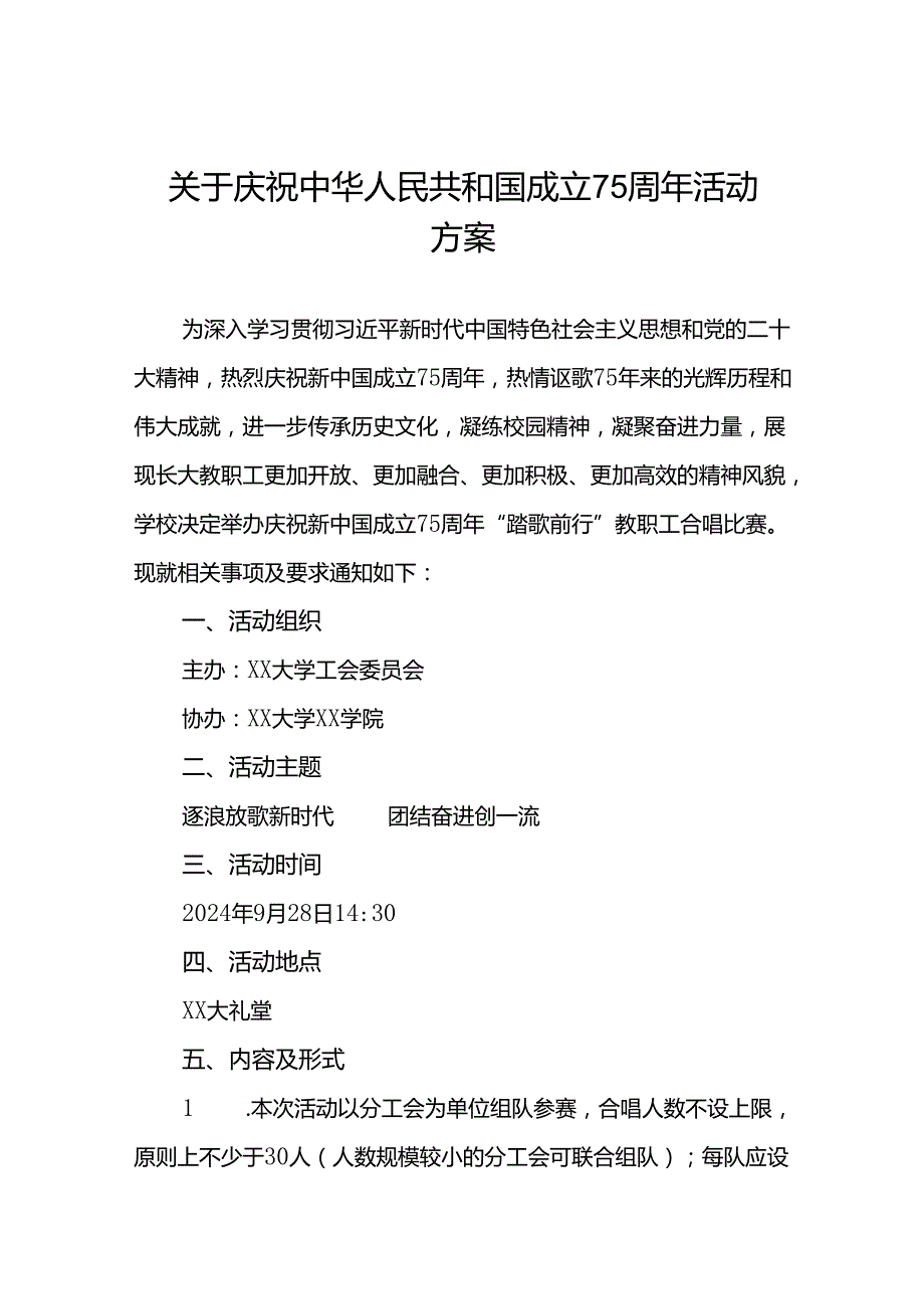 高校关于开展“庆祝中华人民共和国成立75周年”活动方案九篇.docx_第1页