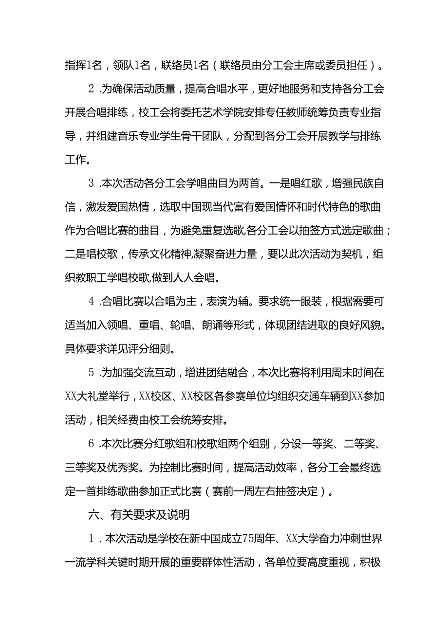 高校关于开展“庆祝中华人民共和国成立75周年”活动方案九篇.docx_第2页