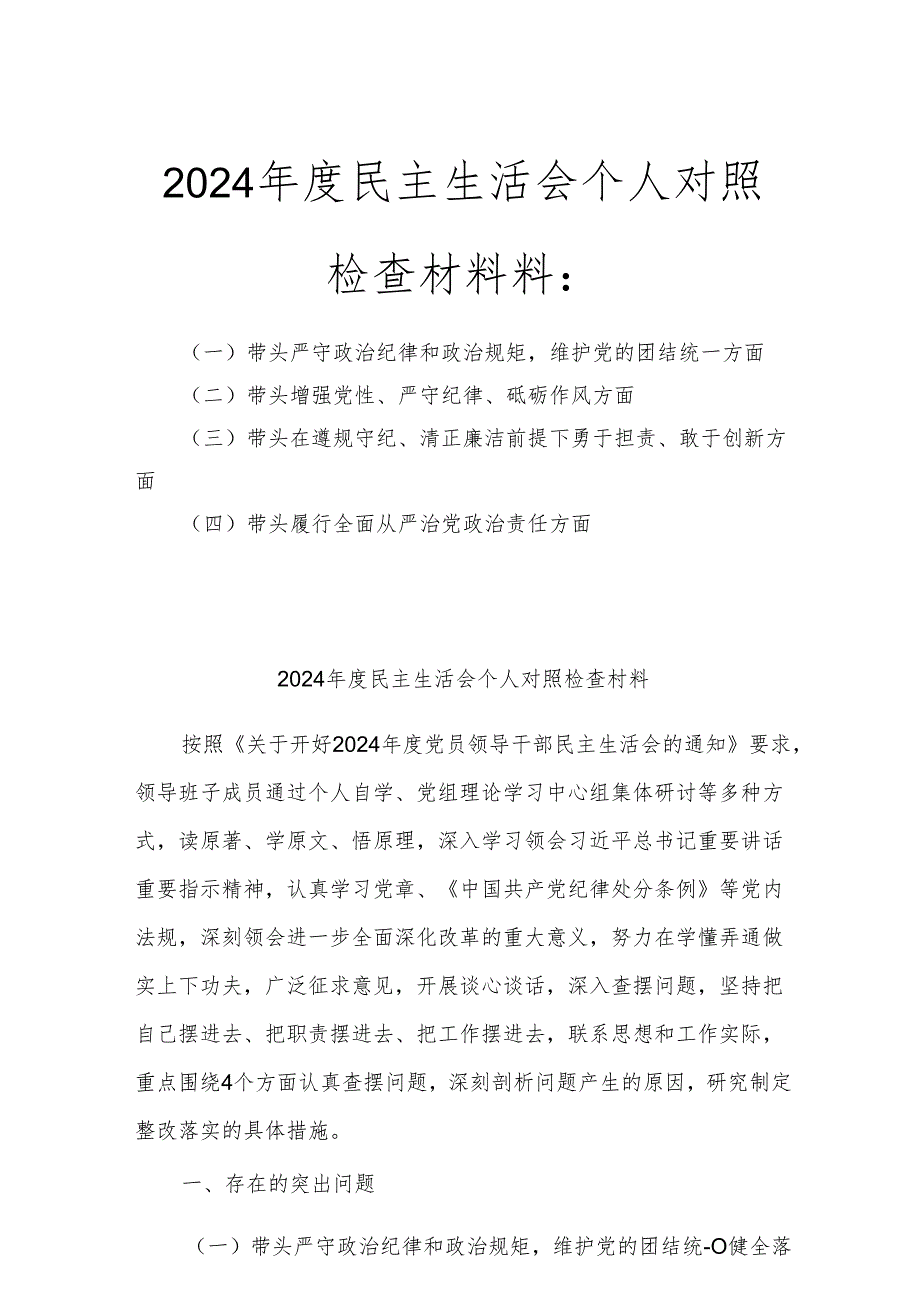 2025年民主生活会个人对照检查发言材料(共五篇）.docx_第1页