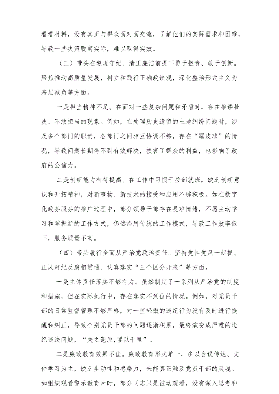 2025年民主生活会个人对照检查发言材料(共五篇）.docx_第3页