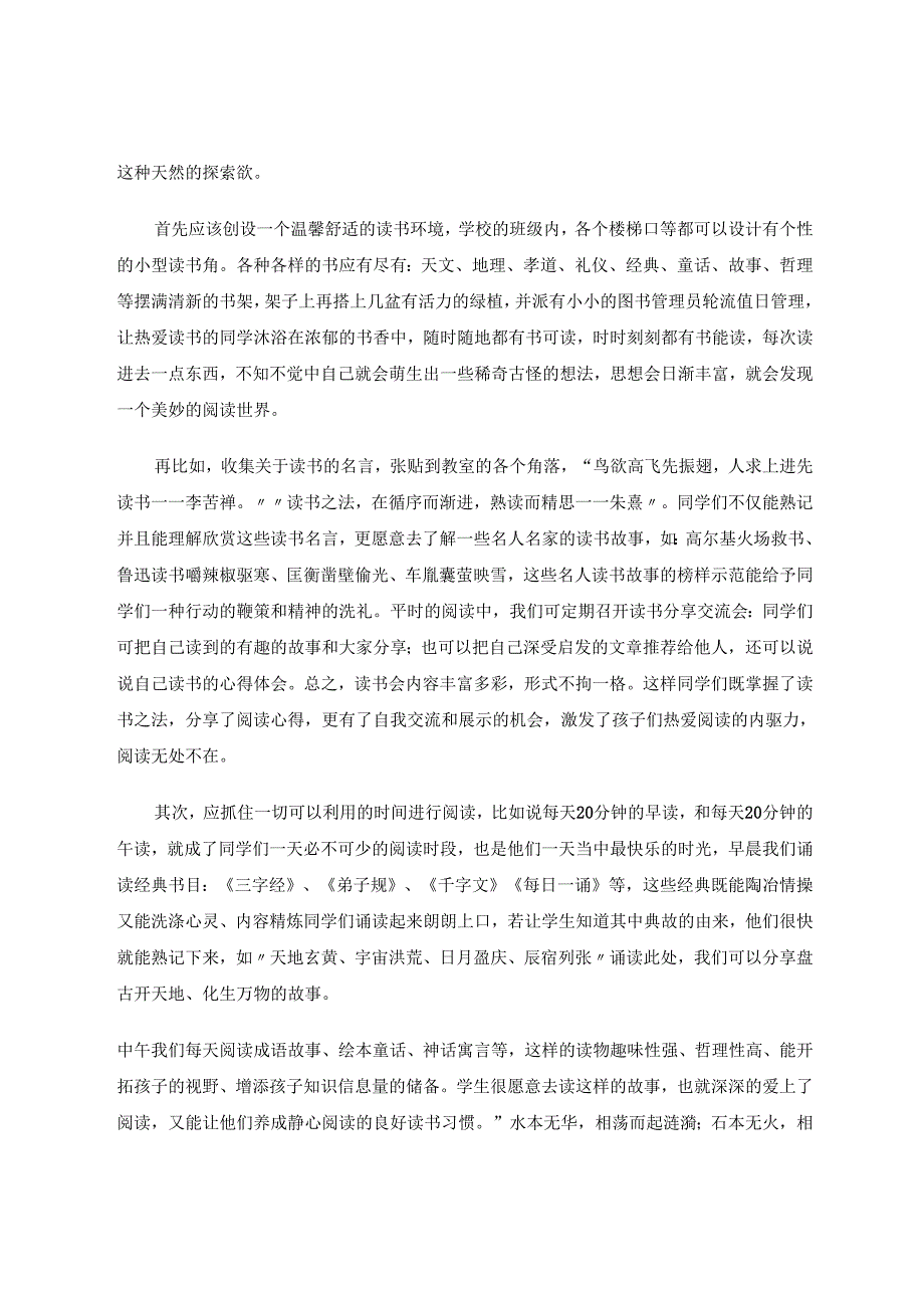 阅读悦读赋能未来 论文.docx_第2页
