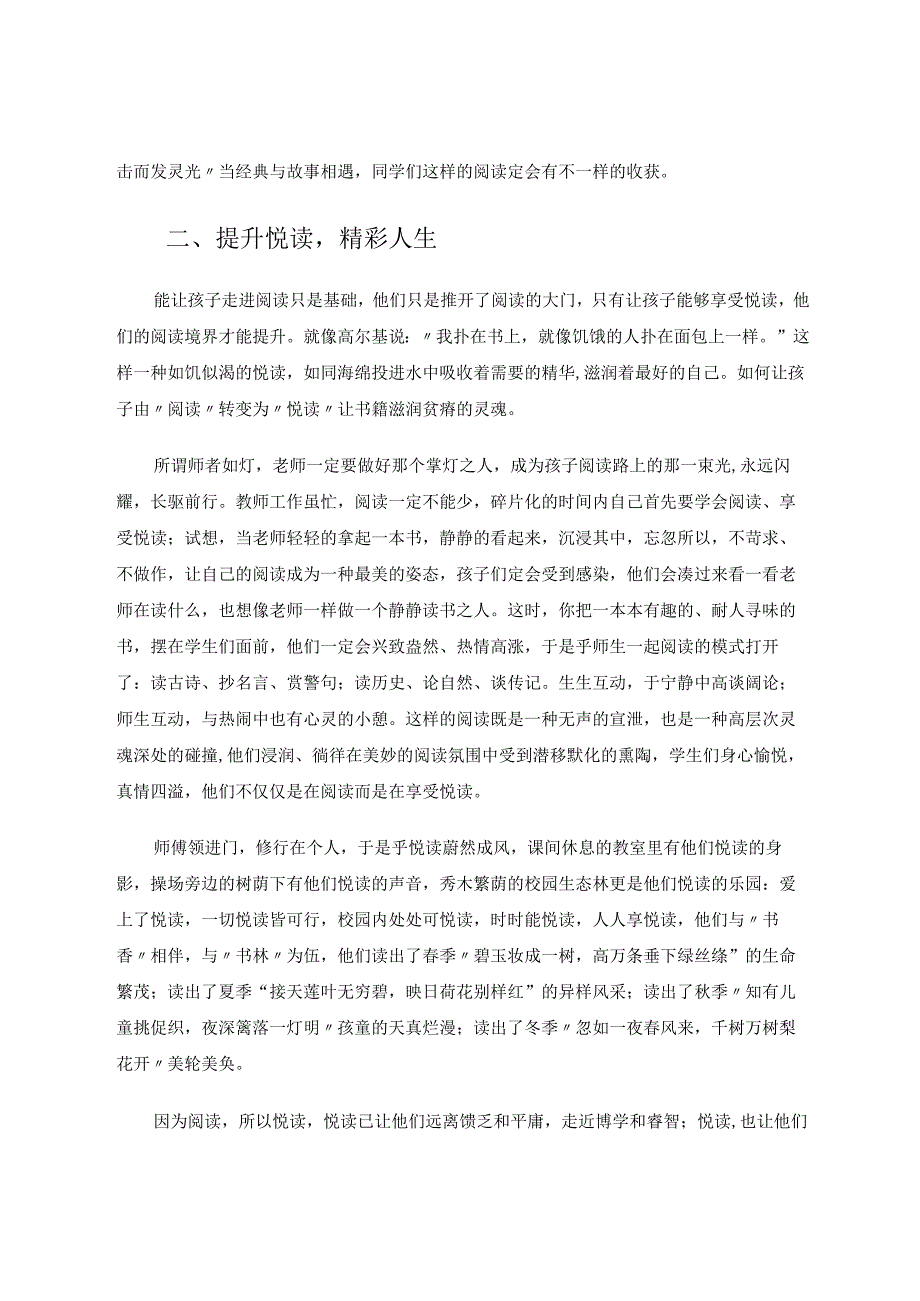 阅读悦读赋能未来 论文.docx_第3页
