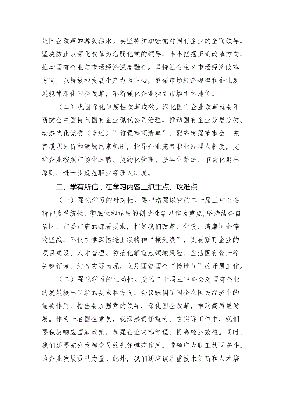 (8篇)国企学习二十三中全会深化改革专题党课例文.docx_第3页