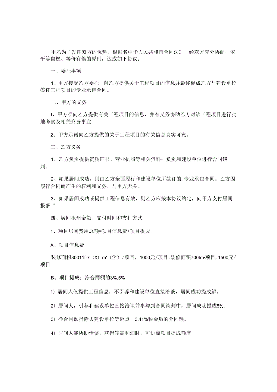 工程居间合同精选.docx_第2页