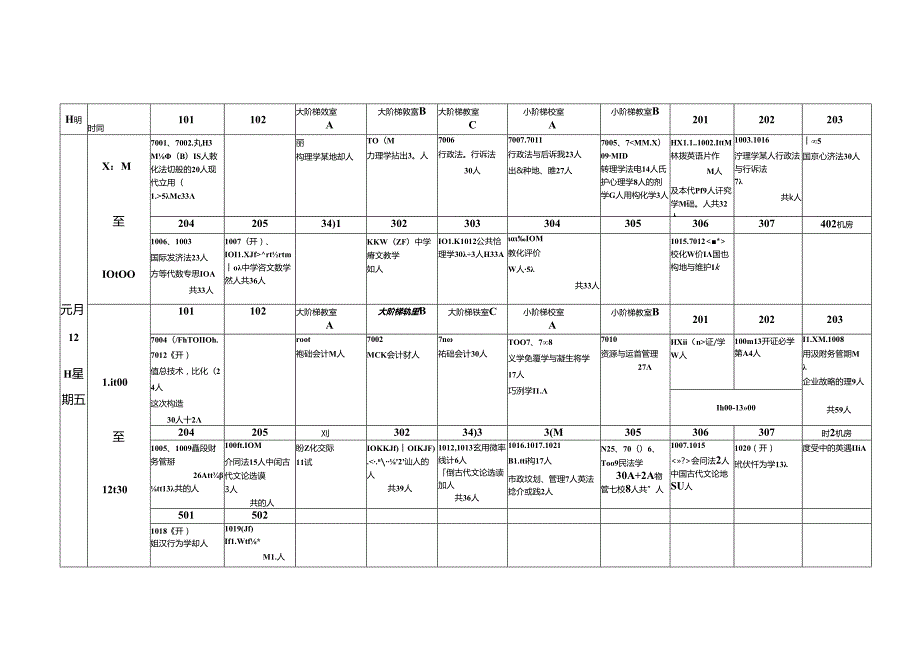 抚州电大二00七年元月期末考试考场秩序册(一)8.docx_第1页