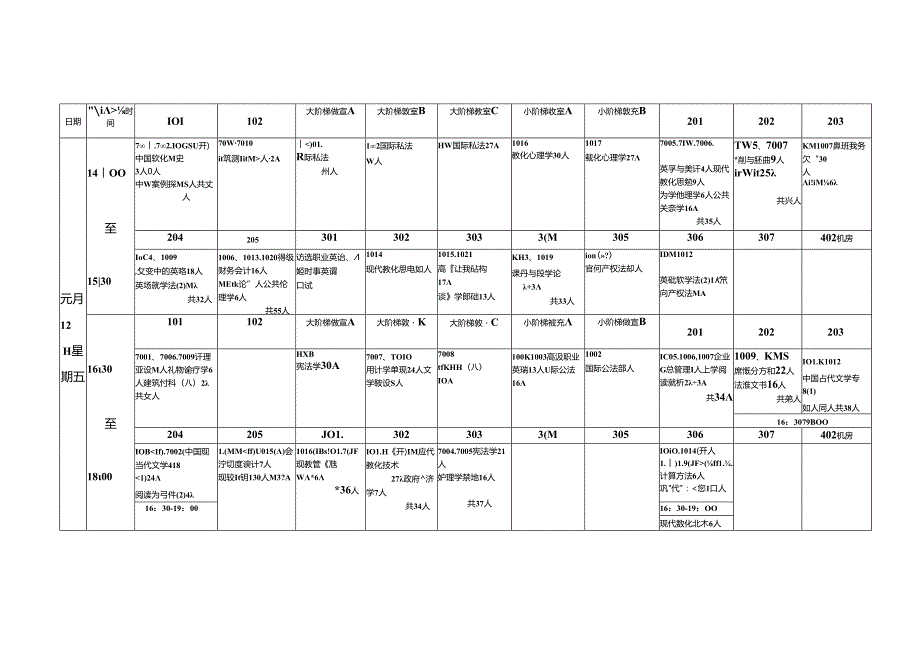 抚州电大二00七年元月期末考试考场秩序册(一)8.docx_第2页