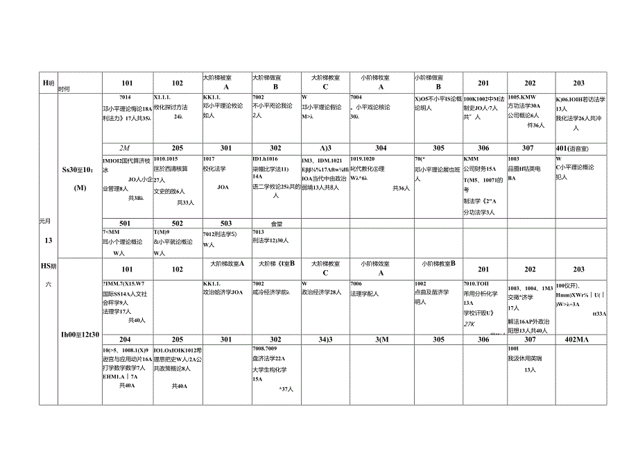 抚州电大二00七年元月期末考试考场秩序册(一)8.docx_第3页