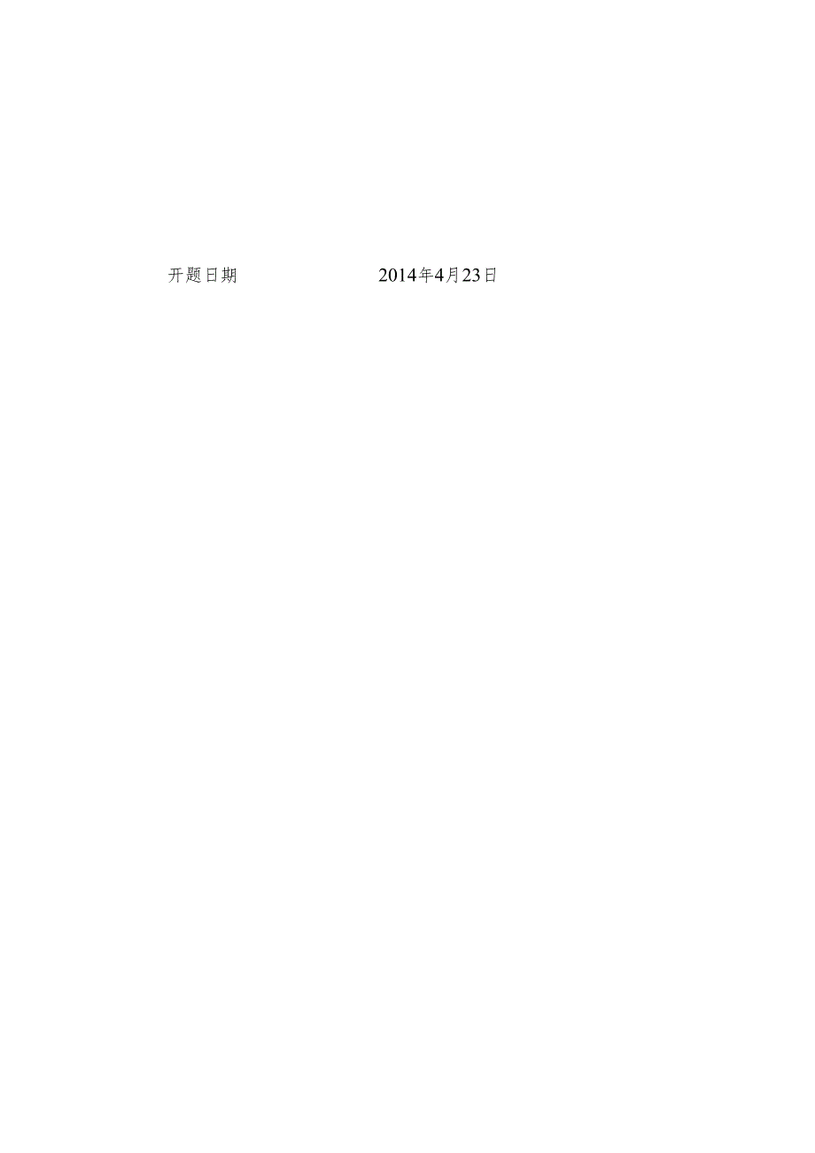 《某公司办公楼招标控制价编制》开题报告.docx_第2页