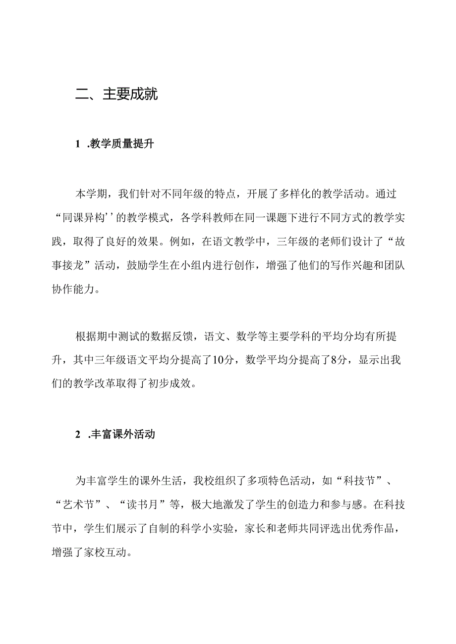 20242024上学期小学学校工作总结.docx_第2页