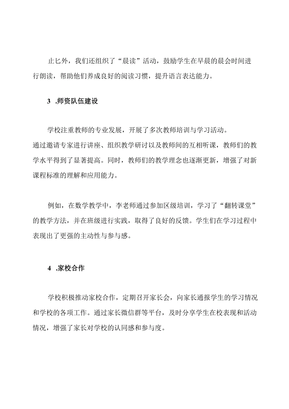20242024上学期小学学校工作总结.docx_第3页