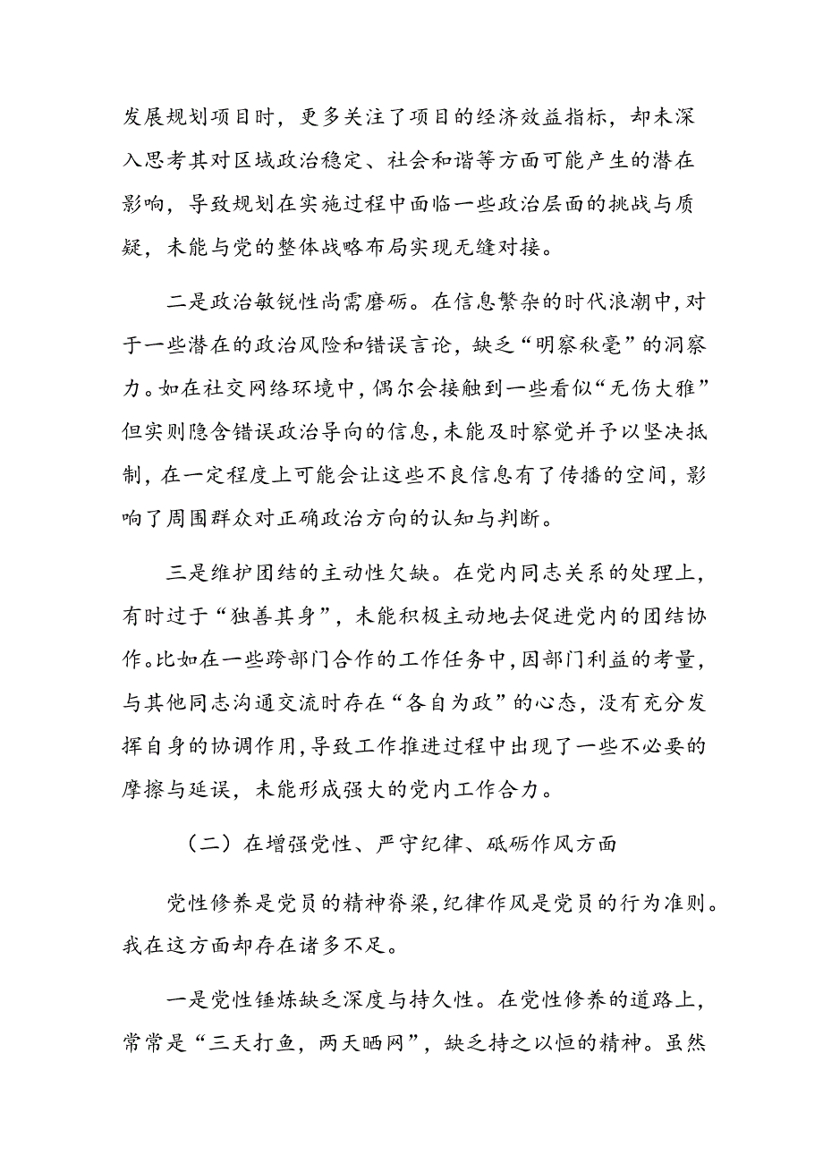 2025年有关开展民主生活会对照“带头在遵规守纪、清正廉洁前提下勇于担责、敢于创新方面”等四个带头剖析检查材料.docx_第2页