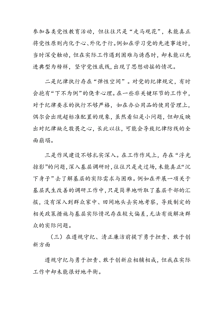 2025年有关开展民主生活会对照“带头在遵规守纪、清正廉洁前提下勇于担责、敢于创新方面”等四个带头剖析检查材料.docx_第3页