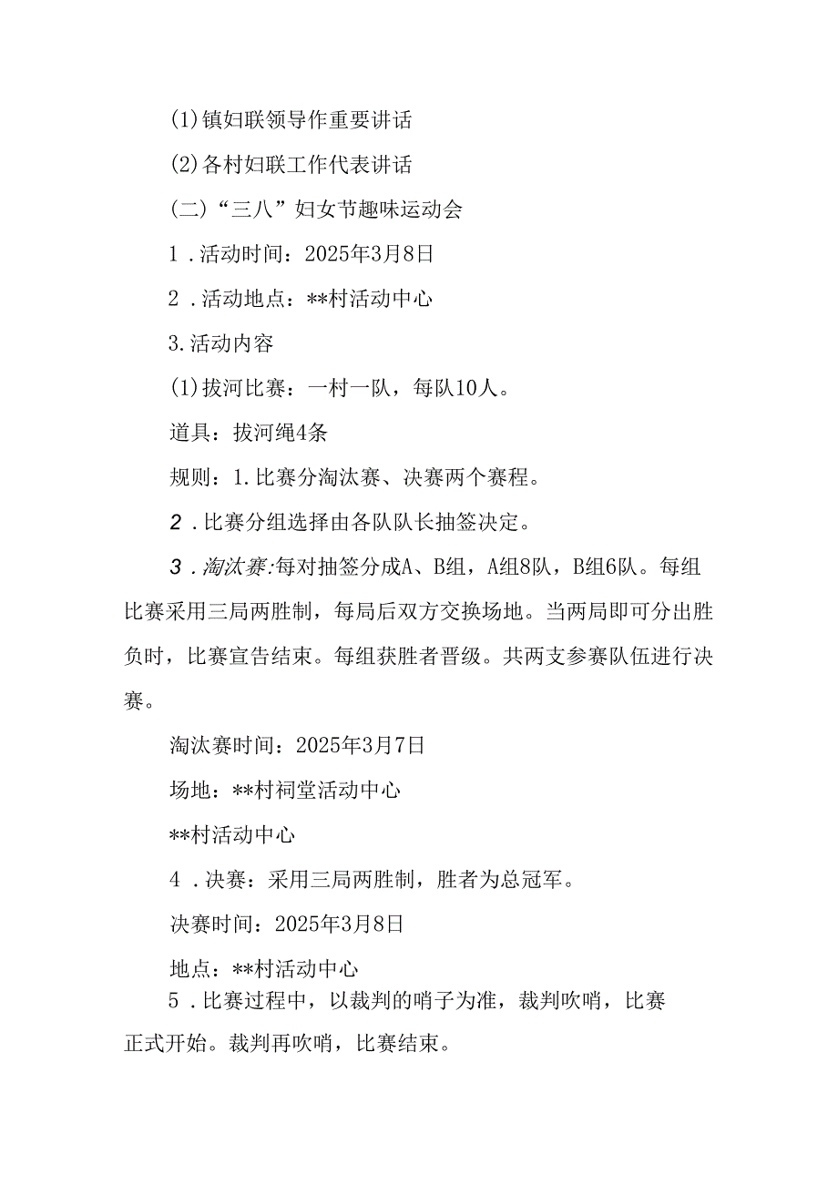 2025年小学庆祝三八妇女节活动方案 （合计6份）.docx_第2页