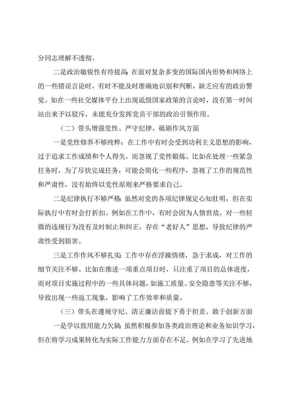 （七篇合集）民主生活会重点围绕“带头在遵规守纪、清正廉洁前提下勇于担责、敢于创新方面”等四个带头问题查摆对照检查剖析发言提纲.docx_第2页