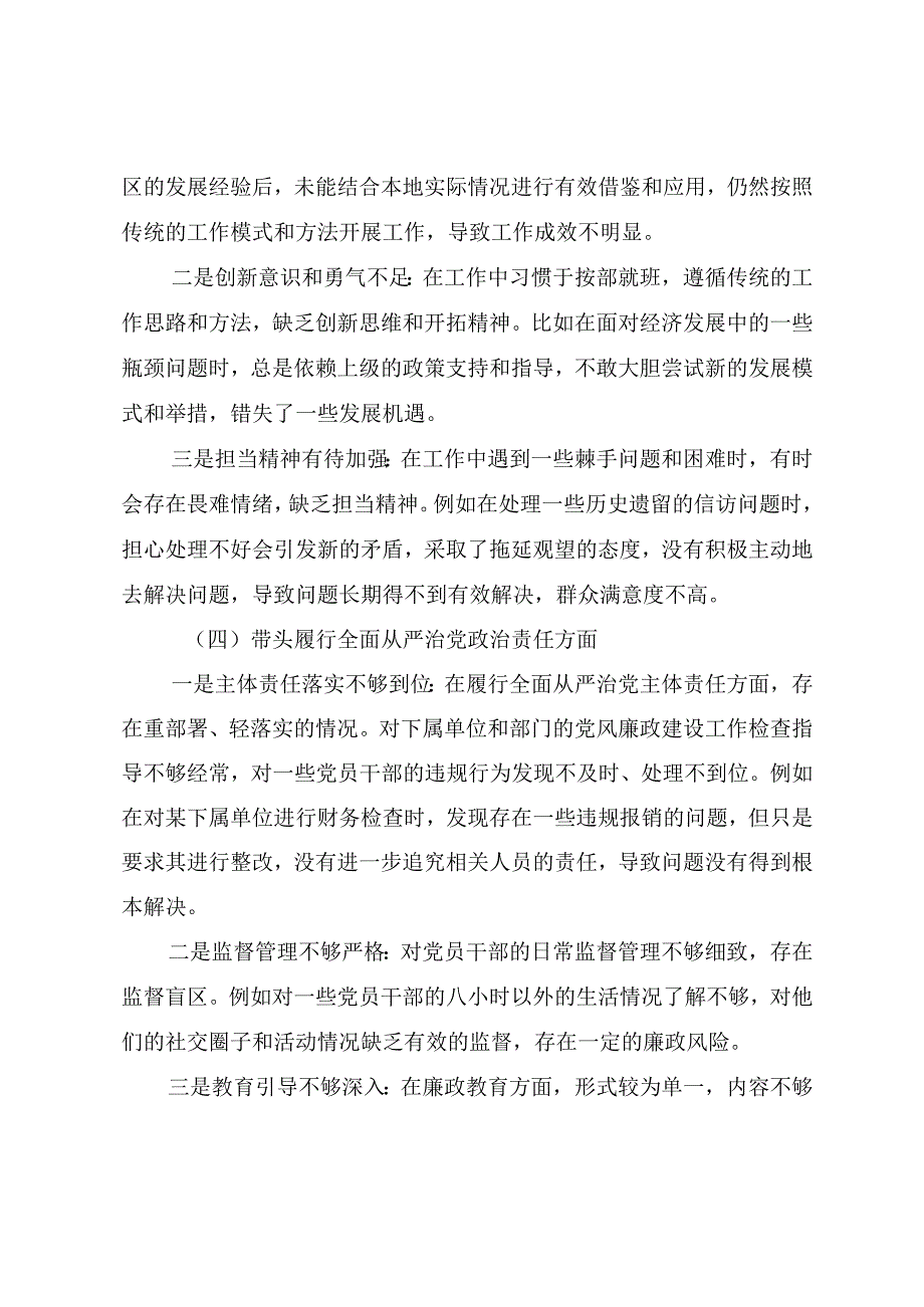 （七篇合集）民主生活会重点围绕“带头在遵规守纪、清正廉洁前提下勇于担责、敢于创新方面”等四个带头问题查摆对照检查剖析发言提纲.docx_第3页