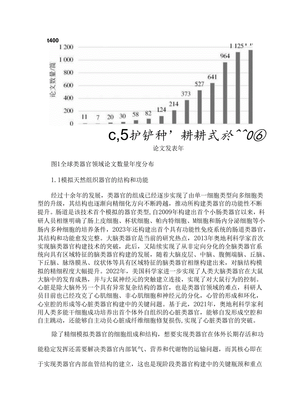 类器官领域发展现状及展望.docx_第3页