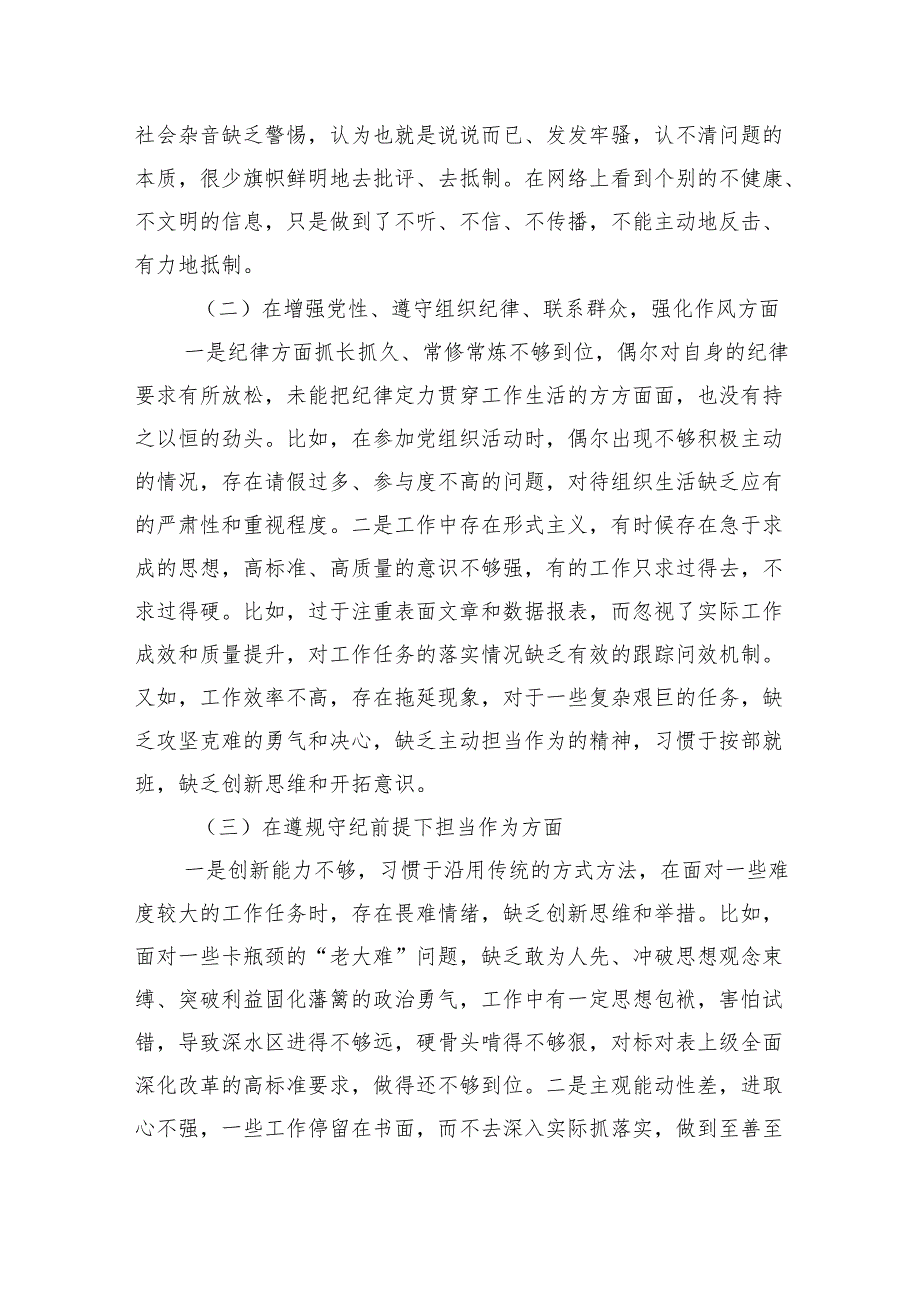 2024年组织生活会个人对照检查剖析材料 8篇.docx_第2页