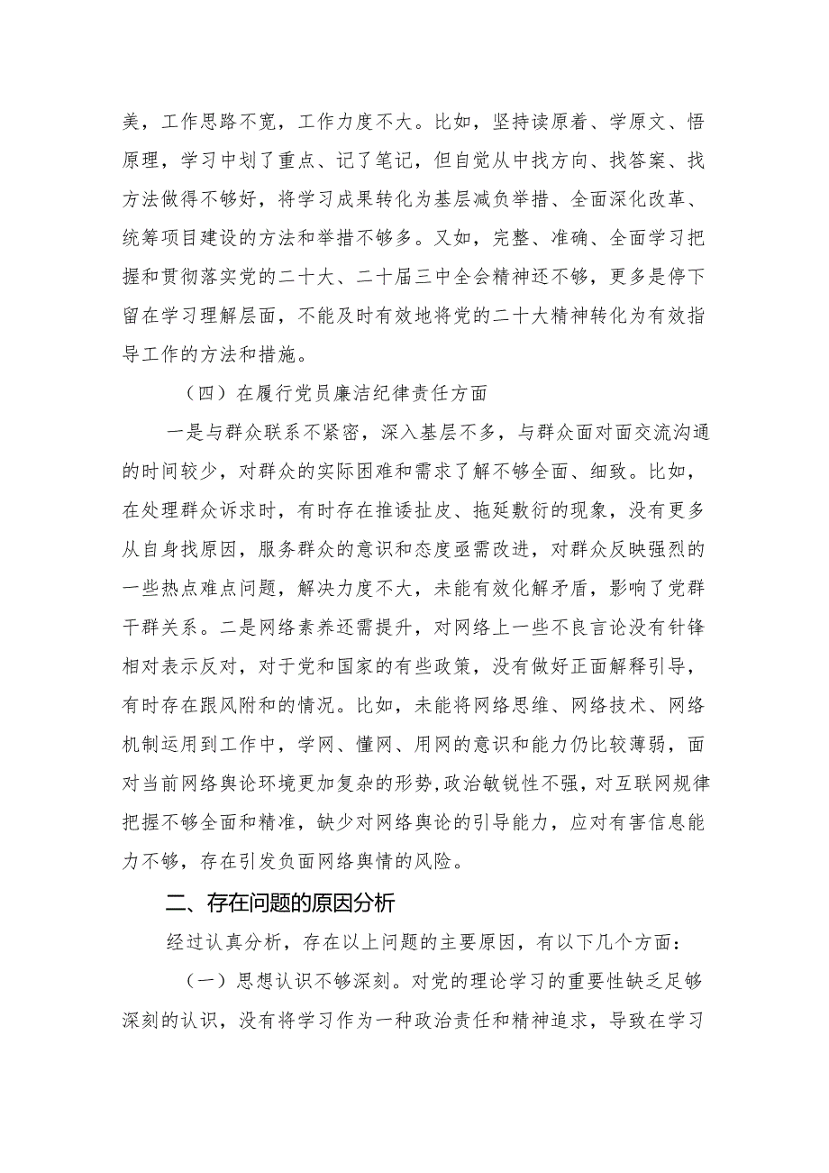 2024年组织生活会个人对照检查剖析材料 8篇.docx_第3页