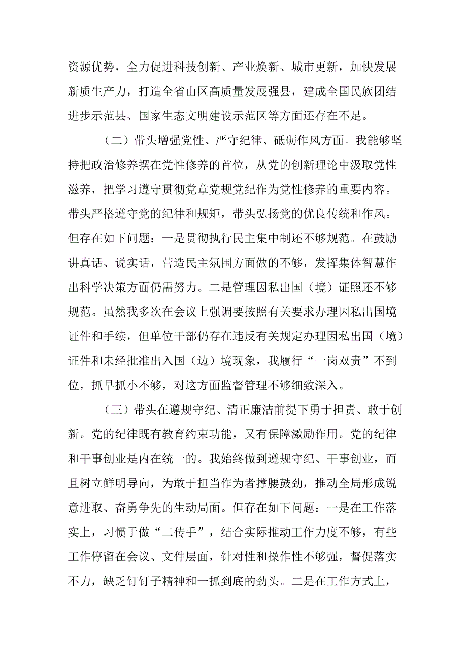 2024年县政府民主生活班子成员个人检查材料（四个带头）(10篇).docx_第3页