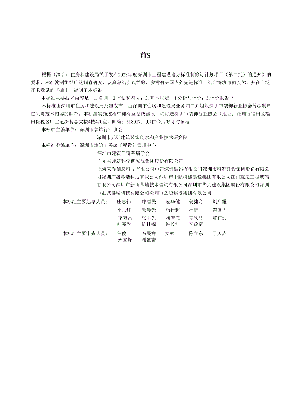 建筑玻璃幕墙反射光影响评价标准.docx_第3页