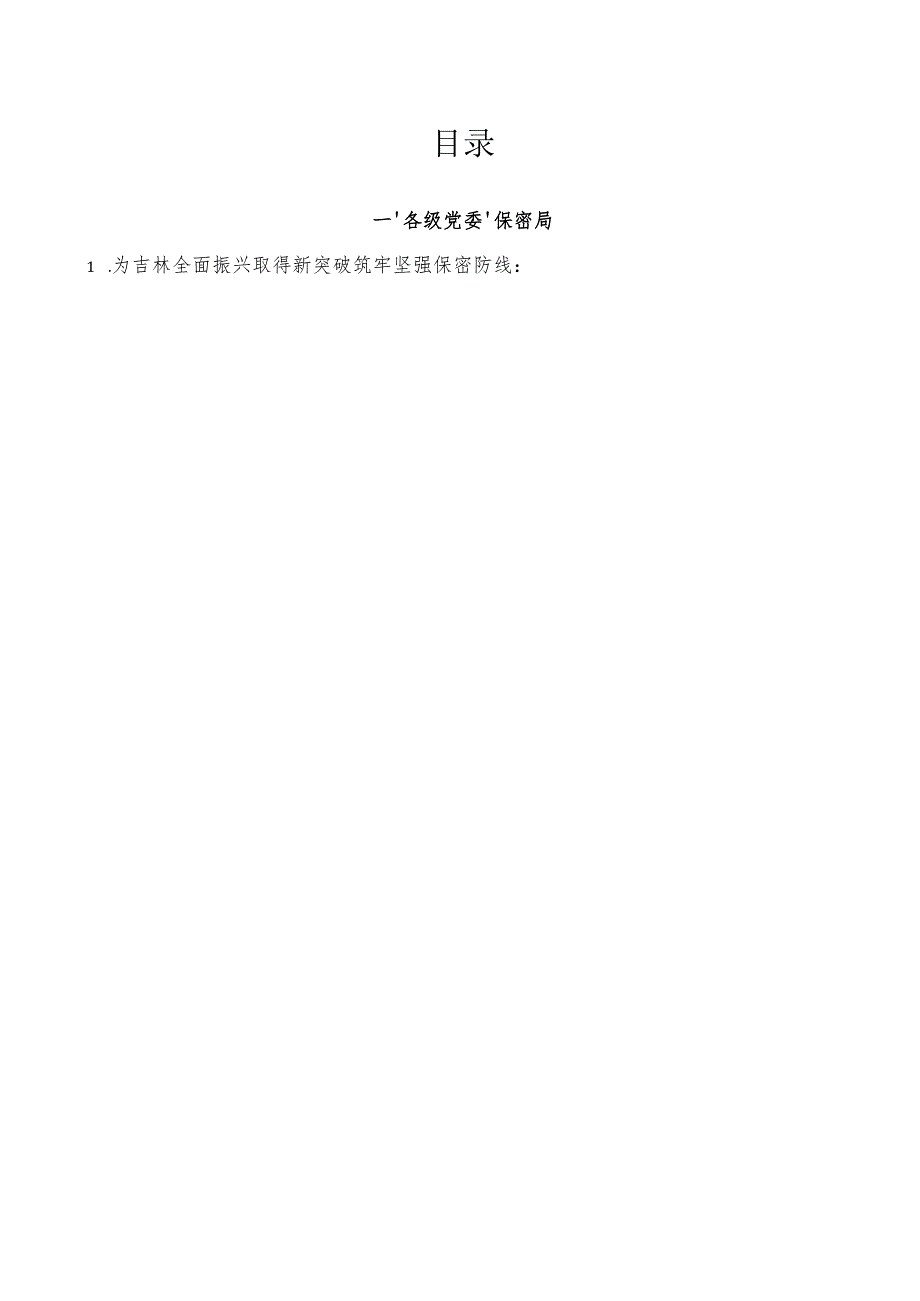 2024总结∣保密工作：2024年保密工作总结素材汇编（39篇）.docx_第1页