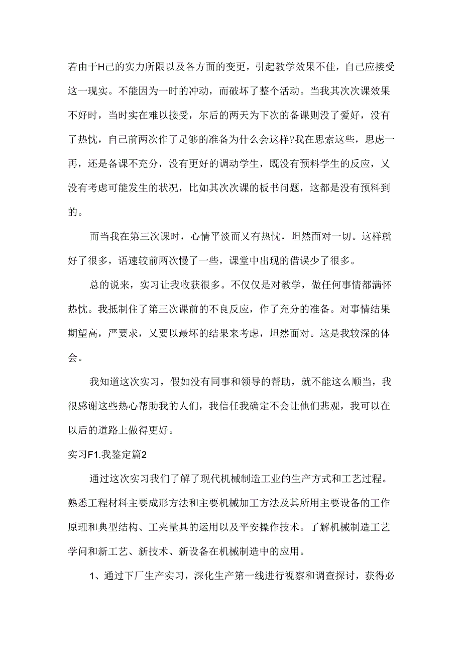 实习自我鉴定模板6篇.docx_第3页