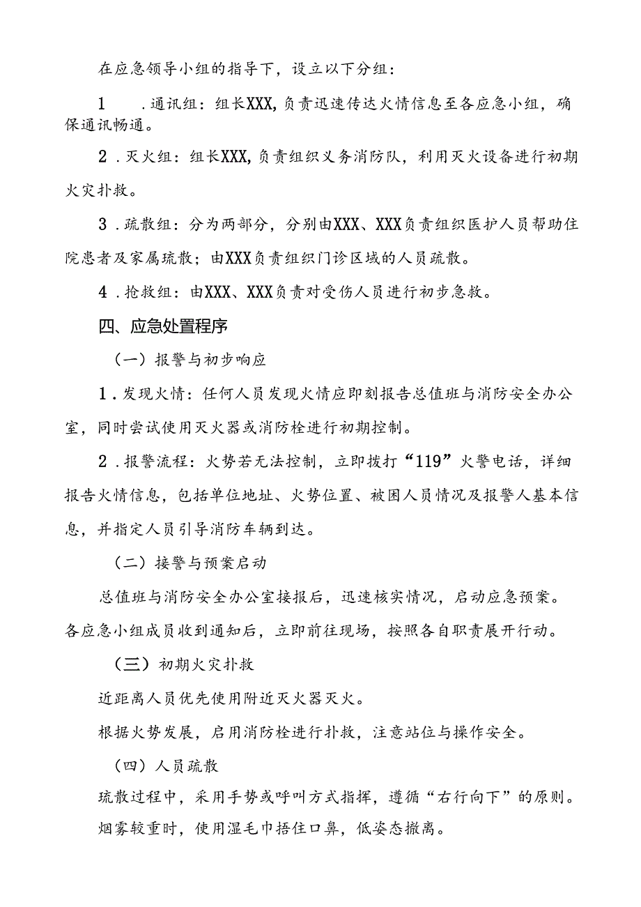 2024年医院消防灭火与应急疏散预案7篇.docx_第2页