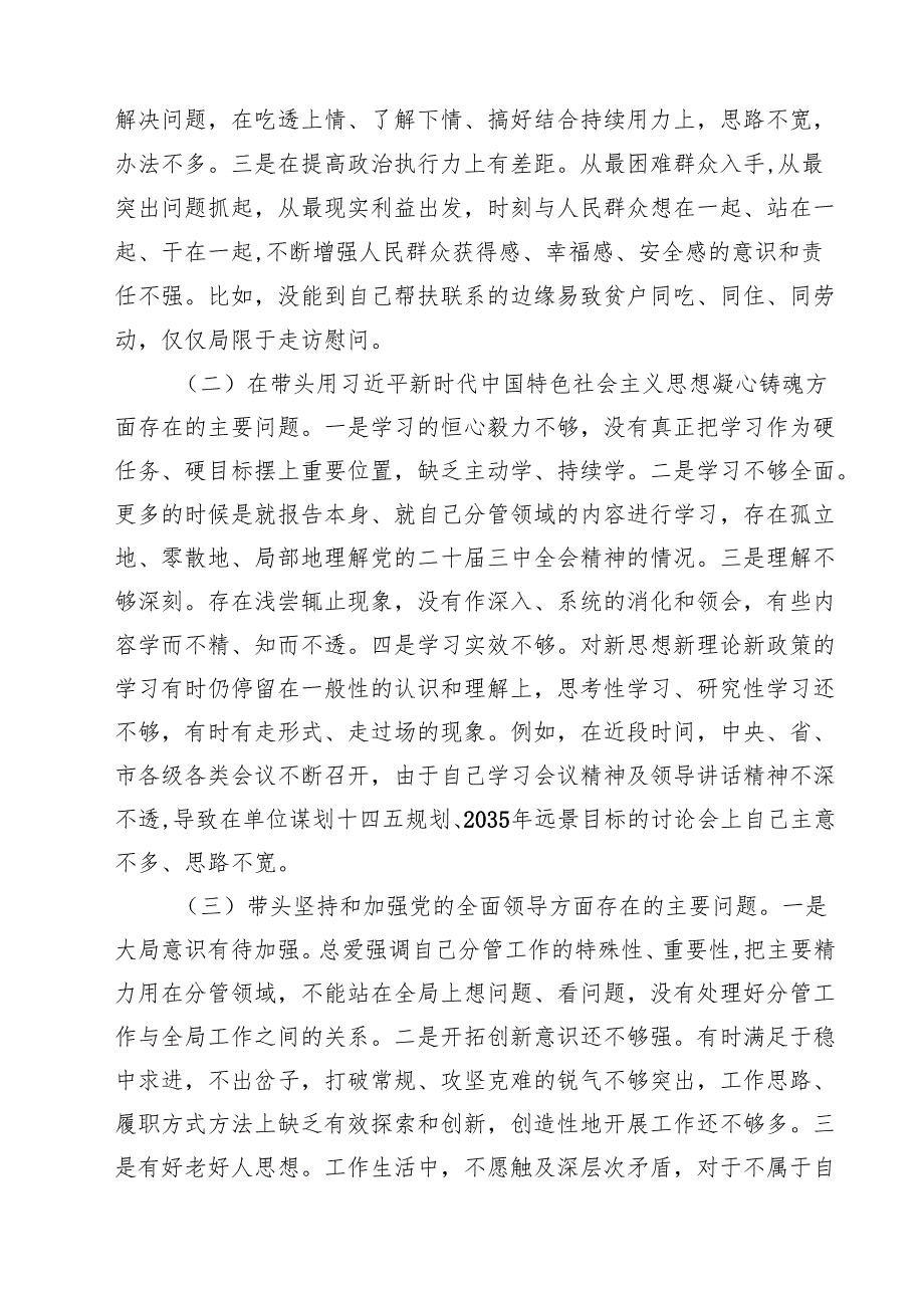2025年党员领导干部民主生活会个人对照检查发言材料(精选八篇).docx_第2页
