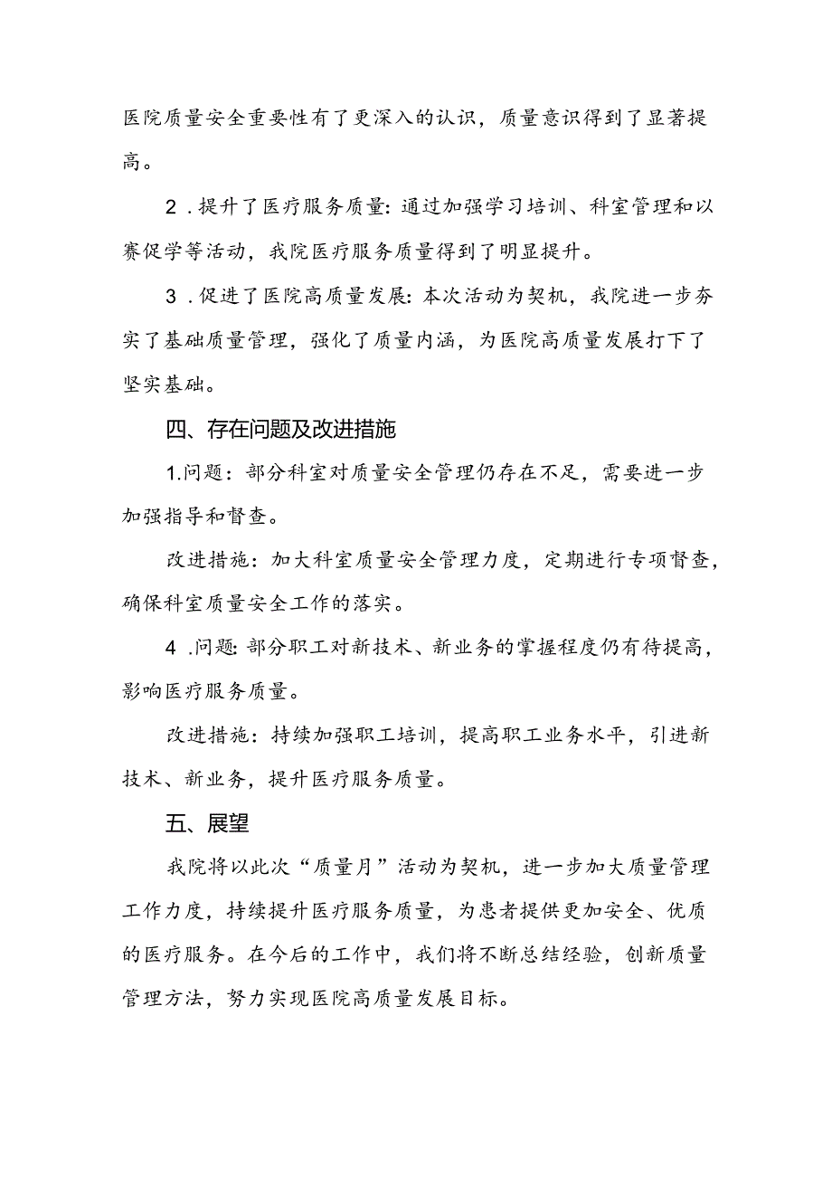九篇县医院开展2024年全国“质量月”活动总结.docx_第2页