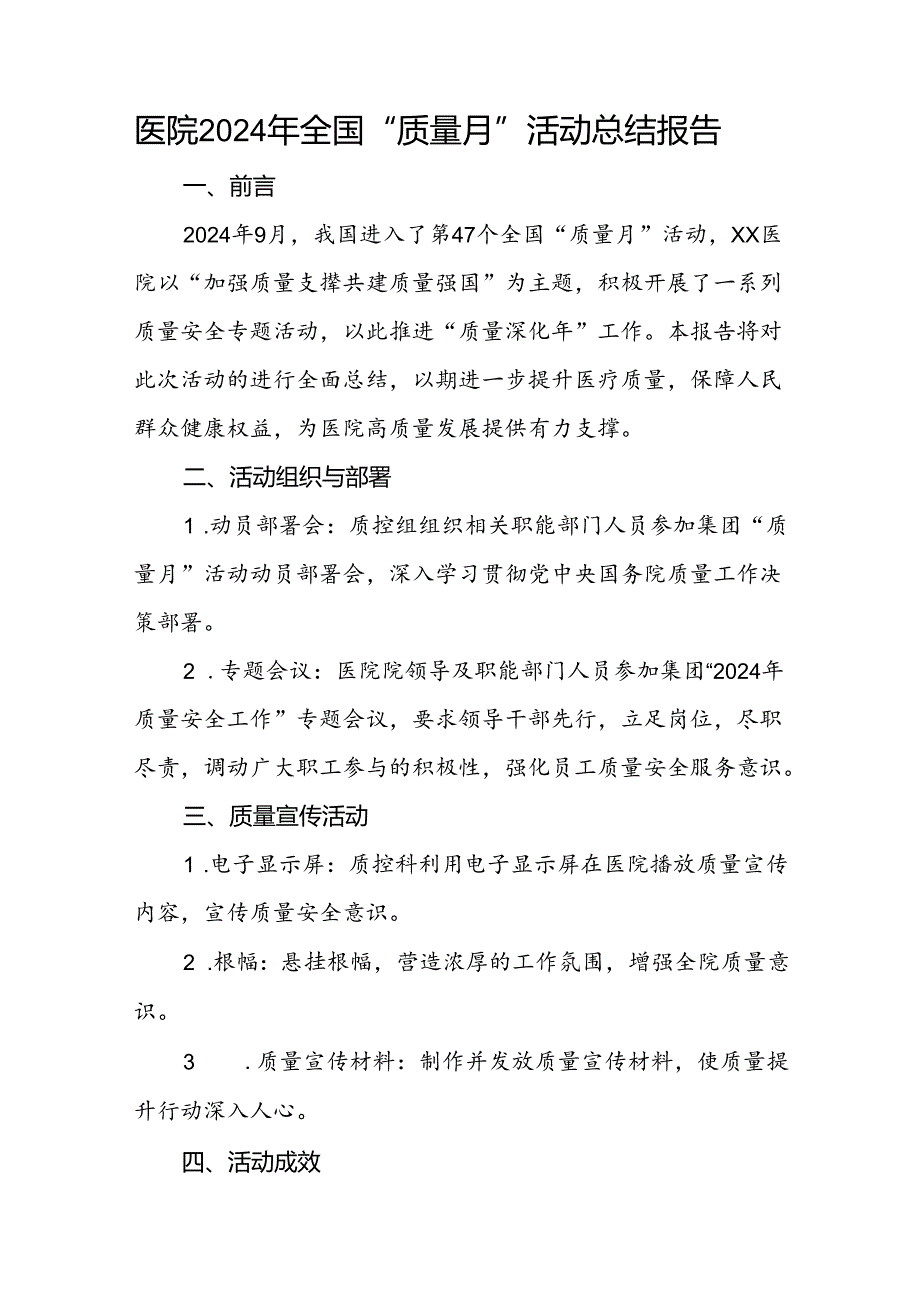 九篇县医院开展2024年全国“质量月”活动总结.docx_第3页
